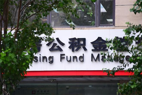 安丘杭州市公积金中心提取（安丘杭州市公积金中心提取多久到账）