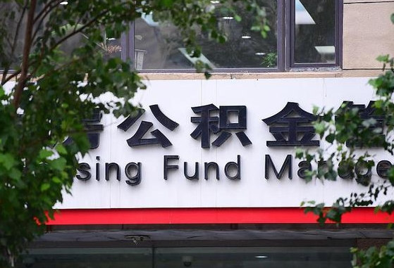 安丘北京住房公积金个人登录官网（安丘北京公积金官网登录）